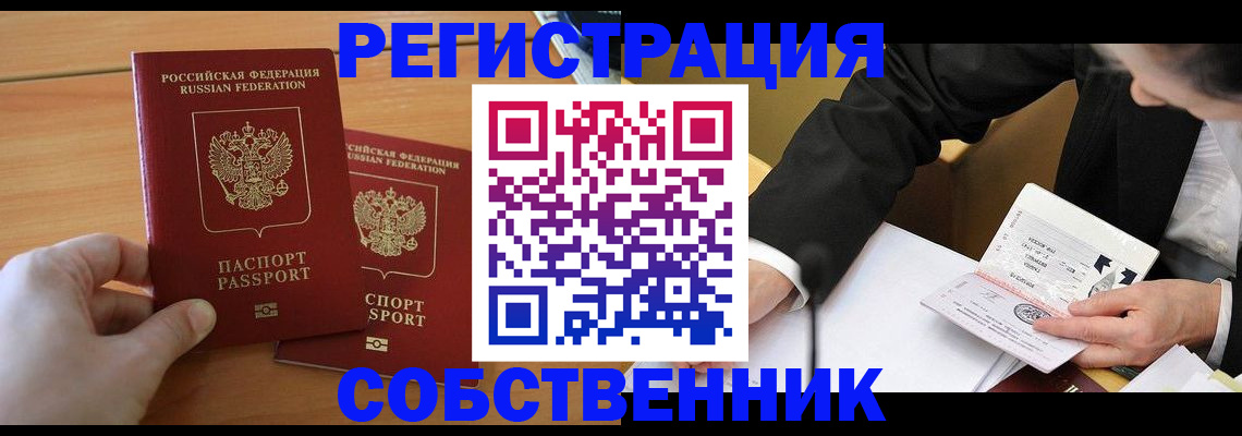 прописка законно в Абинске