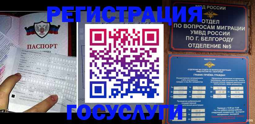 временная регистрация в квартире в Абинске
