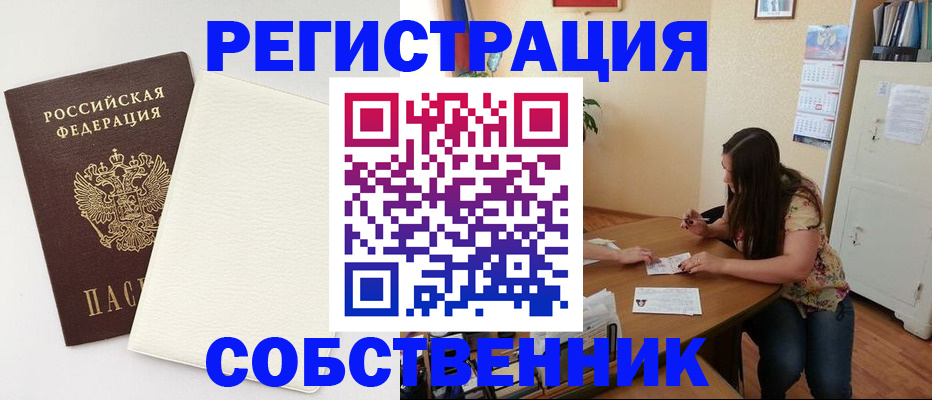 временная регистрация недорого в Абинске