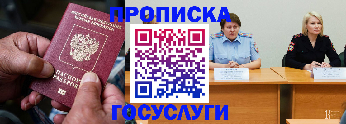 прописка регистрация в Абинске